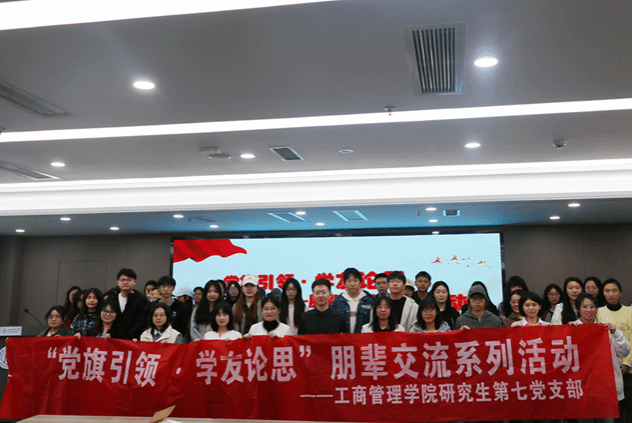 365英国公司研究生第七党支部开展“党旗引领·学友论思”朋辈交流系列活动